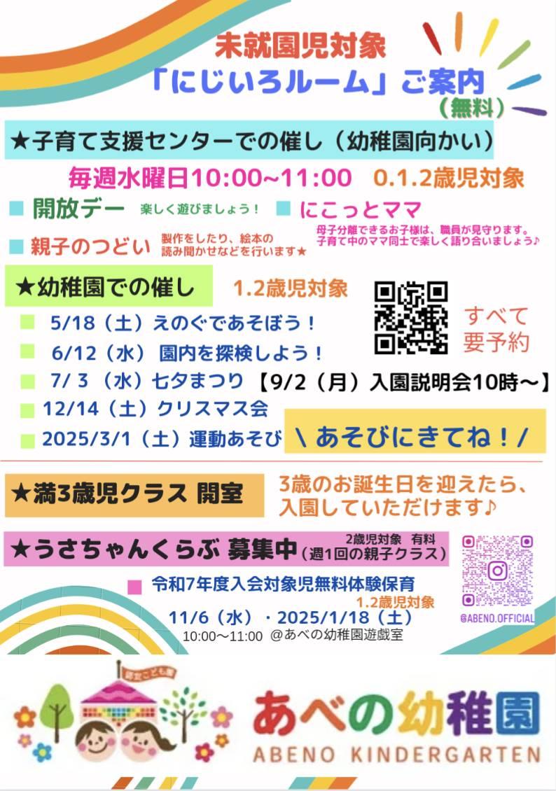 未就園児クラス